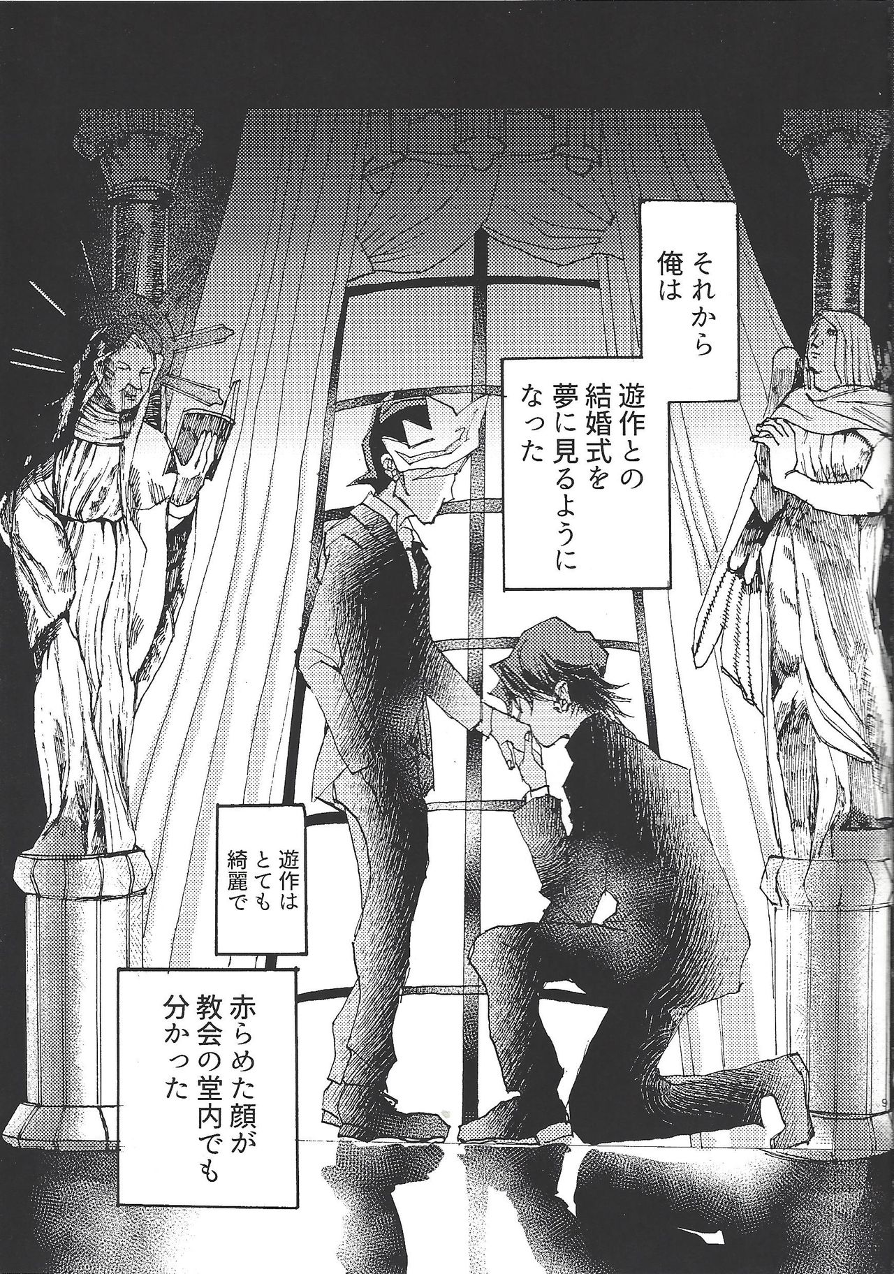 Futari dake no Kekkonshiki page 8 full