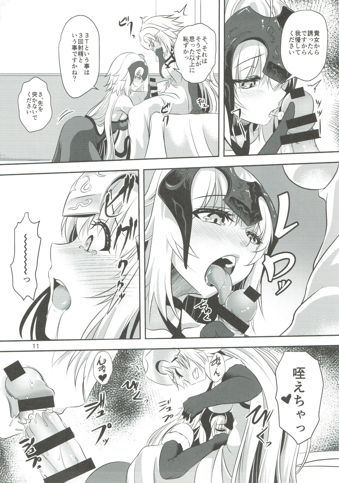 Seijo Futari no Kozukuri Jijou page 10 full