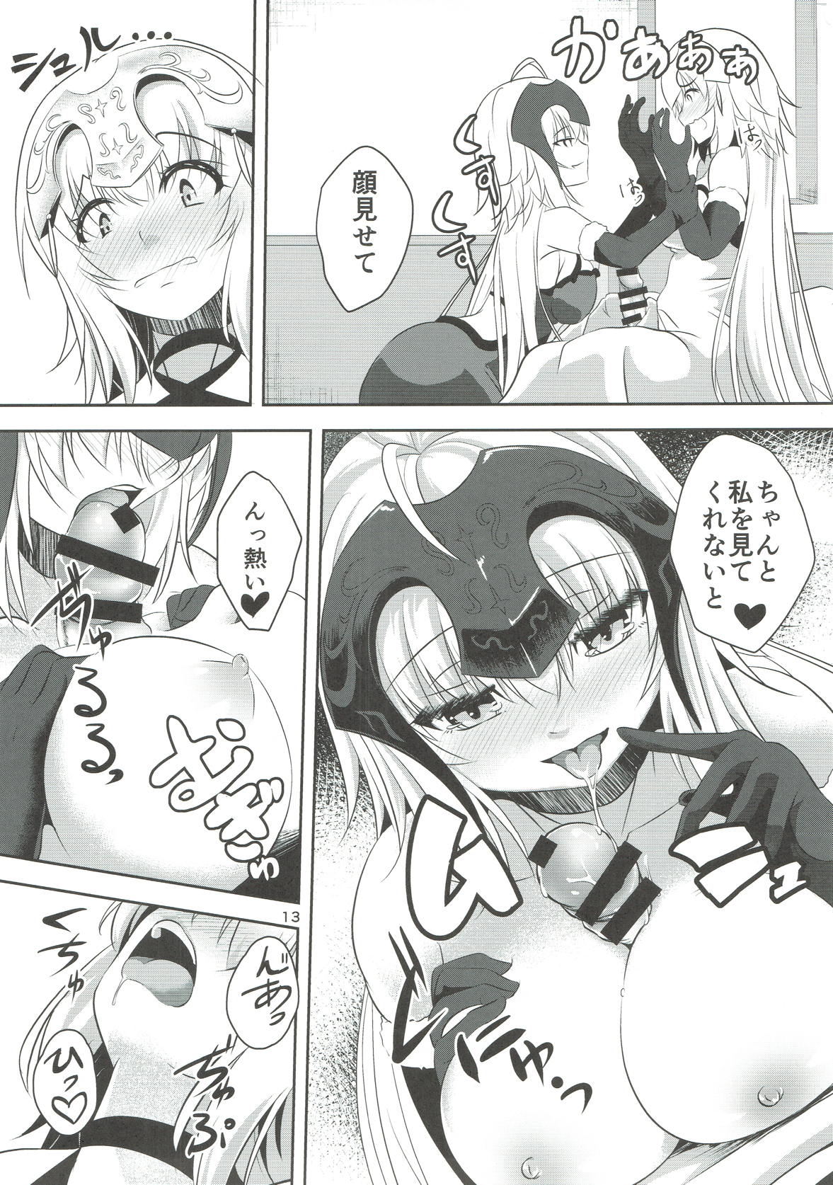 Seijo Futari no Kozukuri Jijou page 12 full