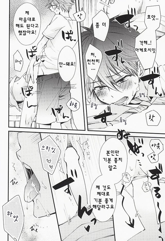 Ore no Kawaii Onaho Senpai | 나의 귀여운 오나홀 선배 page 11 full