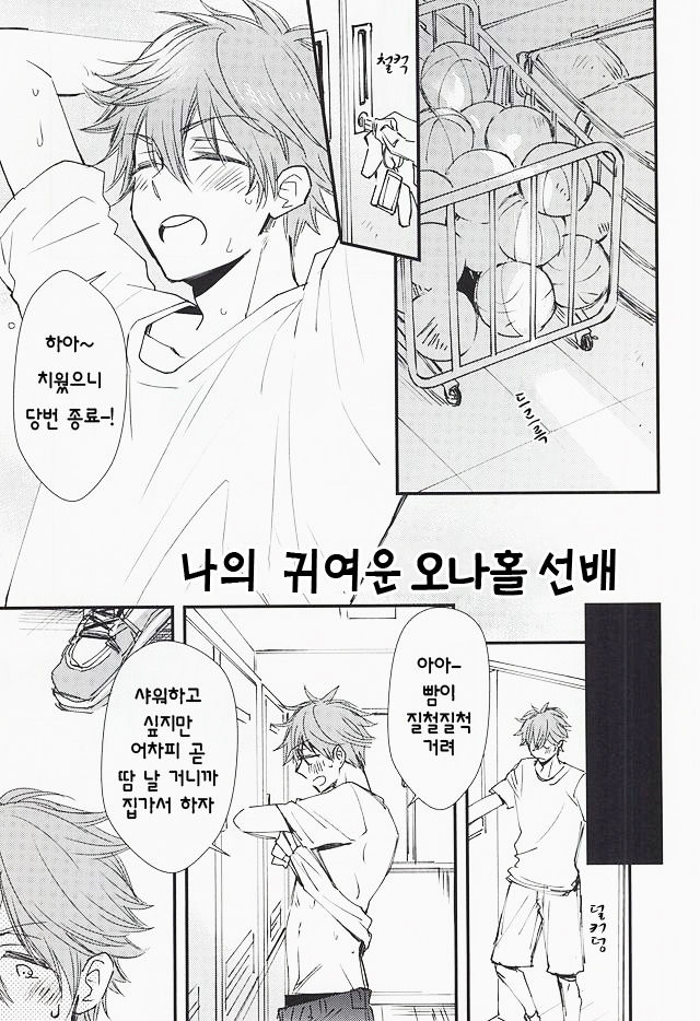 Ore no Kawaii Onaho Senpai | 나의 귀여운 오나홀 선배 page 2 full