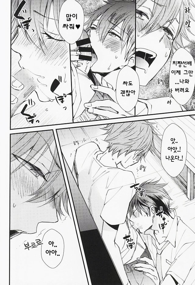 Ore no Kawaii Onaho Senpai | 나의 귀여운 오나홀 선배 page 7 full