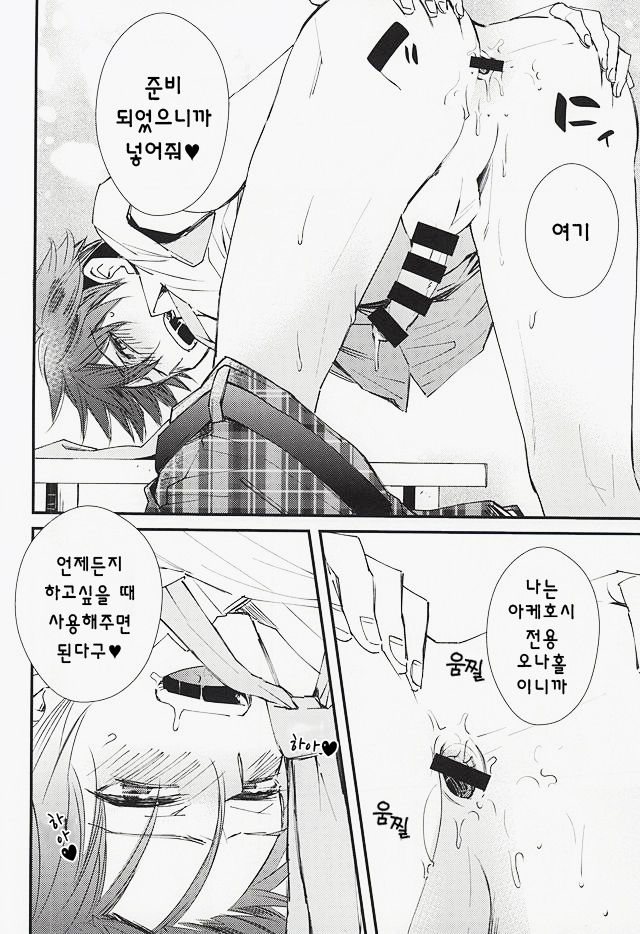 Ore no Kawaii Onaho Senpai | 나의 귀여운 오나홀 선배 page 9 full
