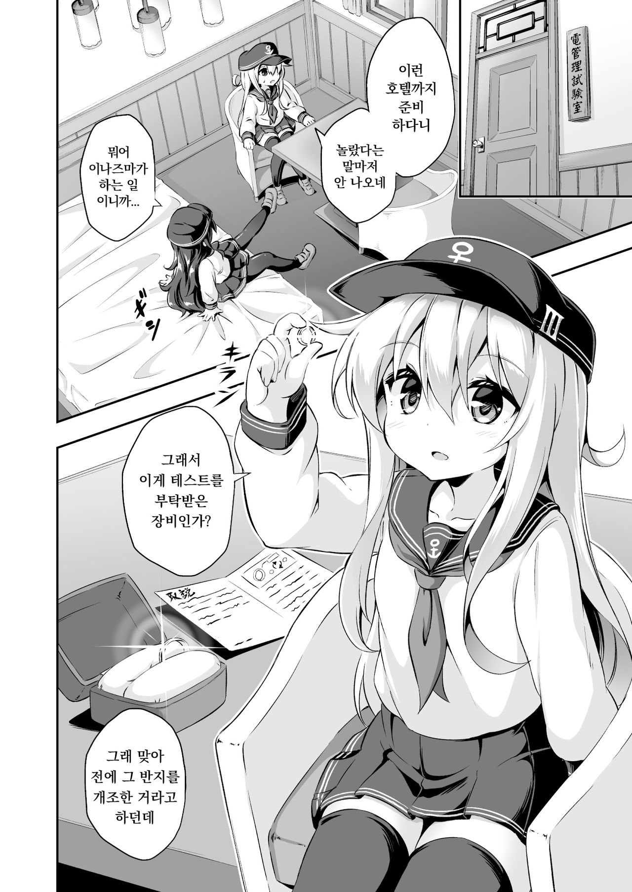Loli & Futa Vol. 10 | 로리 & 후타 Vol. 10 page 3 full