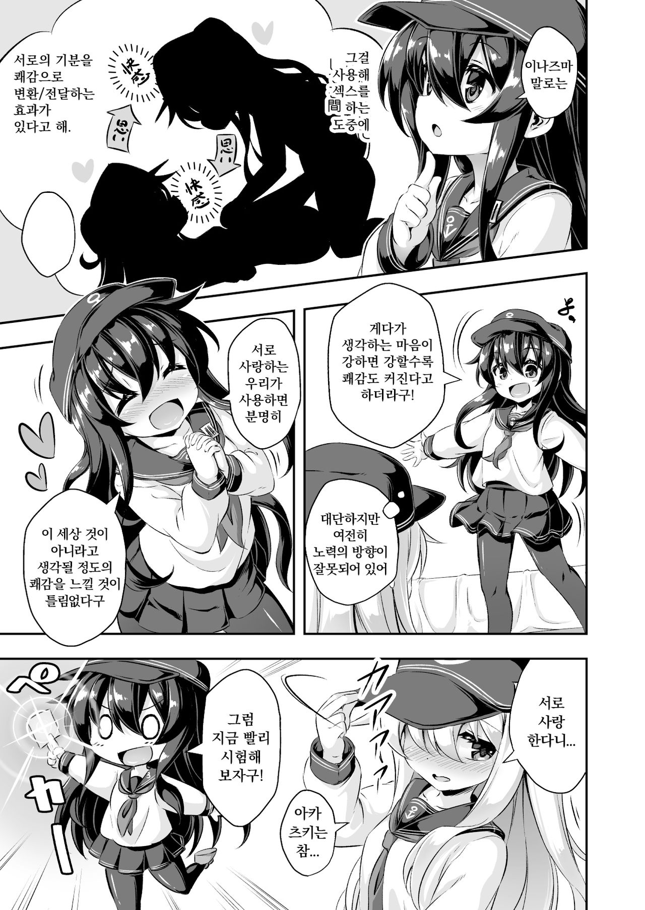 Loli & Futa Vol. 10 | 로리 & 후타 Vol. 10 page 4 full
