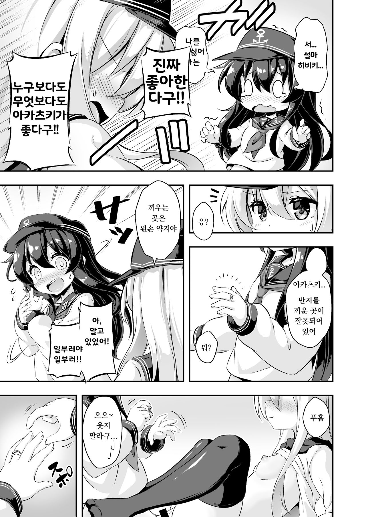 Loli & Futa Vol. 10 | 로리 & 후타 Vol. 10 page 8 full