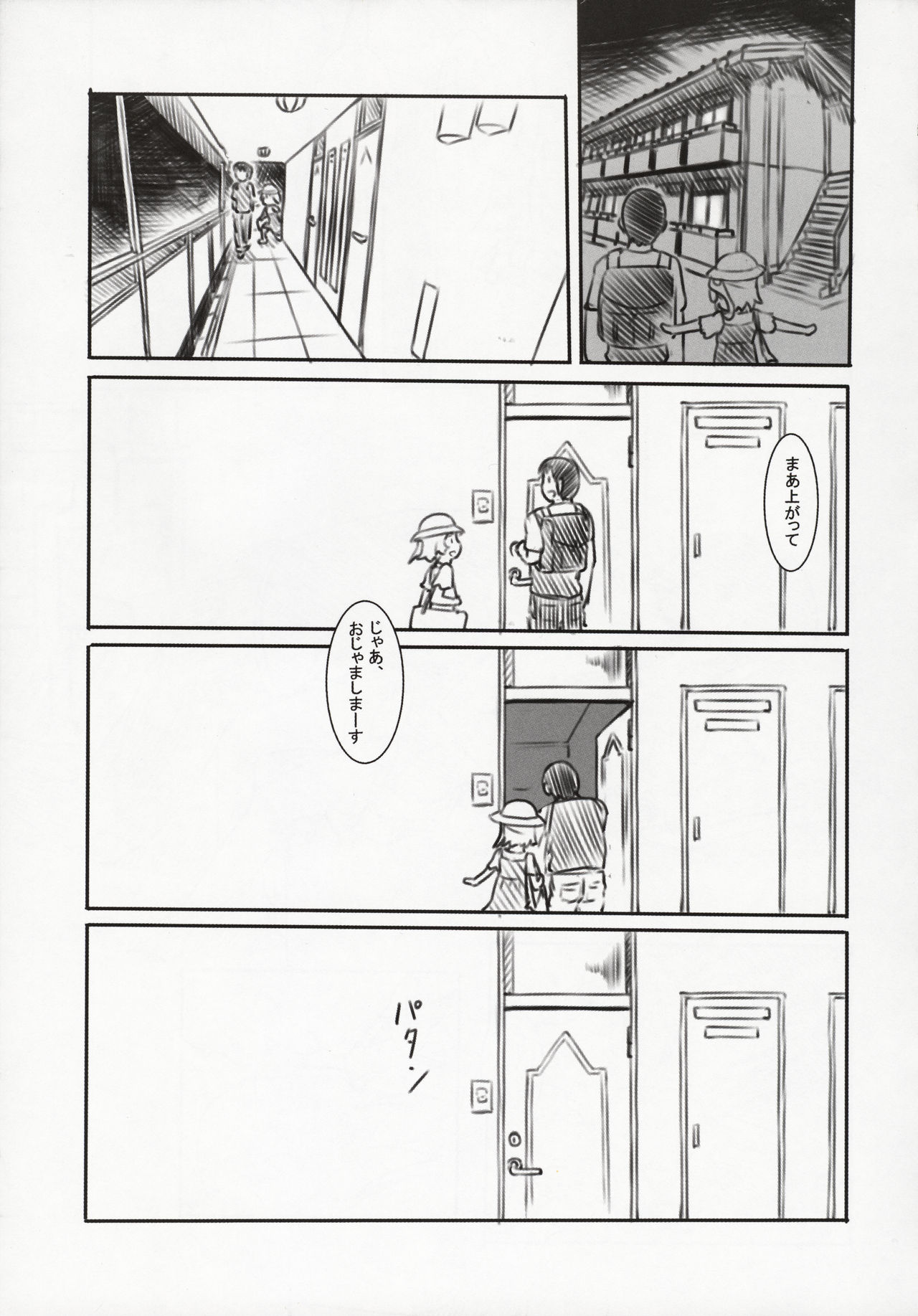 Reitaisai Off-Pako page 11 full