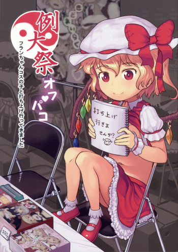 (Kouroumu 13) [Kuromahou Kenkyuujo (Nukaji)] Reitaisai Off-Pako (Touhou Project) cover