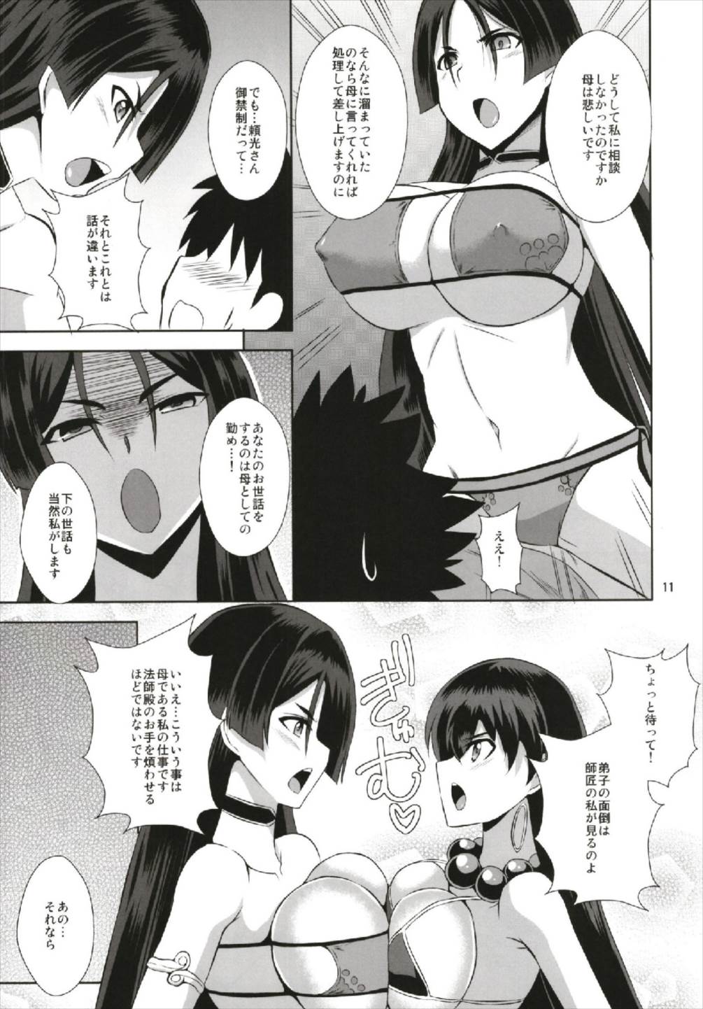Chaldea Fuuki Iin no Oshigoto page 11 full