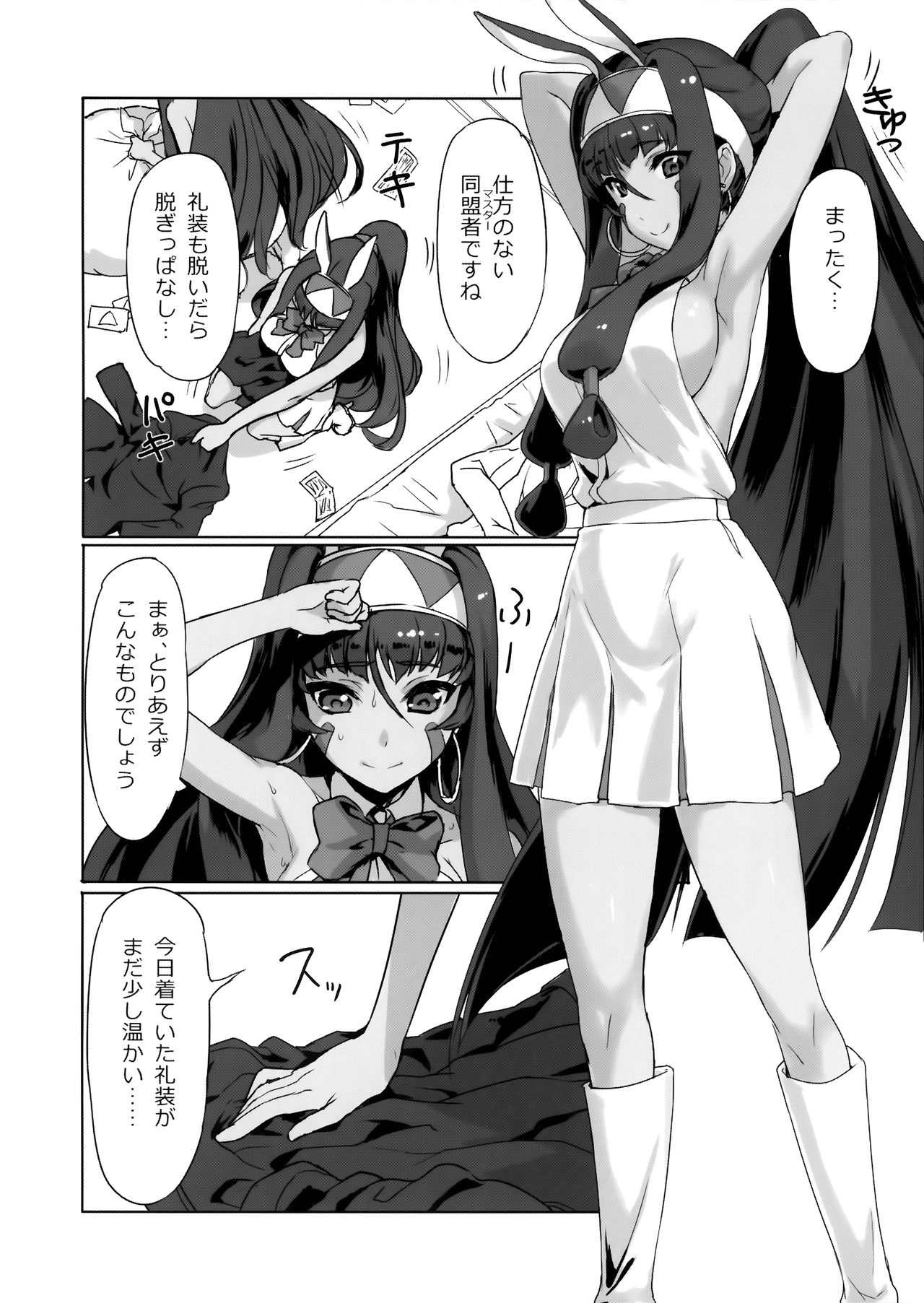 Nitocris ni Fukei na Koto o suru Hon page 3 full