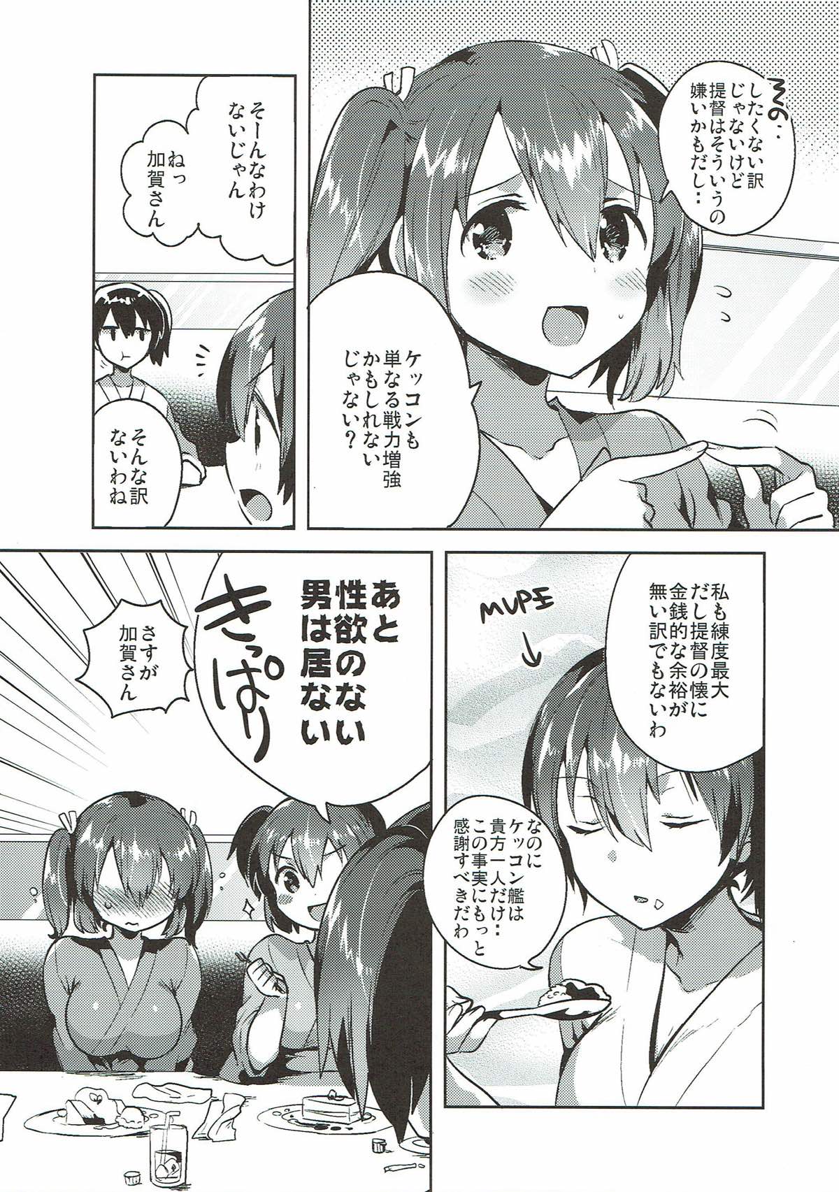 Souryuu to Himitsu no xx Sakusen page 4 full