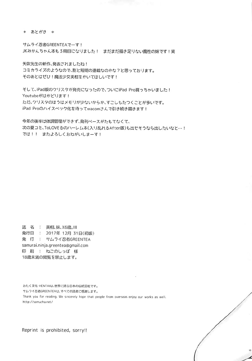 Mikan, Imouto, 16-sai. III page 12 full