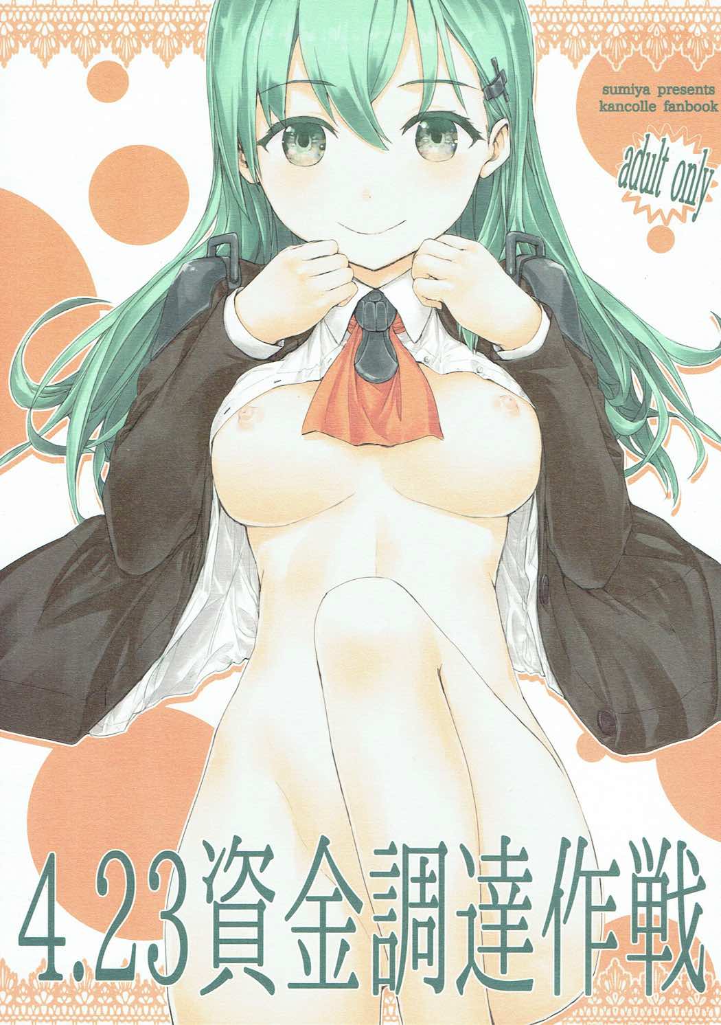 4.23 Shikinchoutatsu Sakusen page 1 full