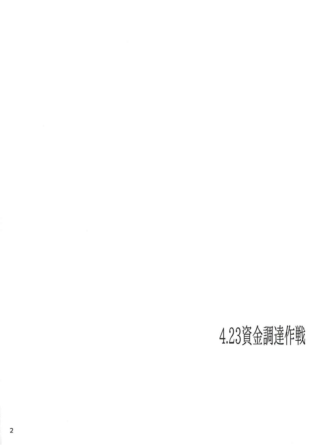 4.23 Shikinchoutatsu Sakusen page 3 full
