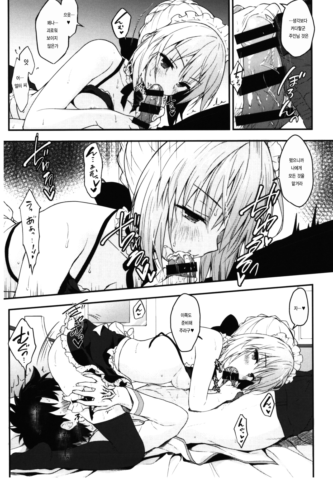 Maid Alter-san no Gohoushi Seiseikatsu | 메이드얼터 씨의 봉사 성 생활 page 11 full