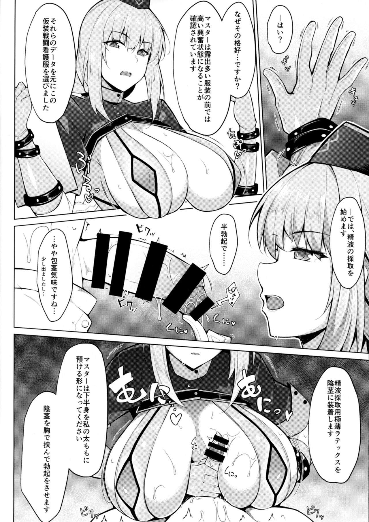 Seiekisaishu de Shuukai o page 3 full