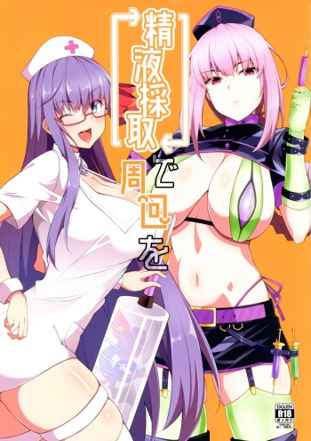 (C93) [Cow Lipid (Fuurai)] Seiekisaishu de Shuukai o (Fate/Grand Order) cover