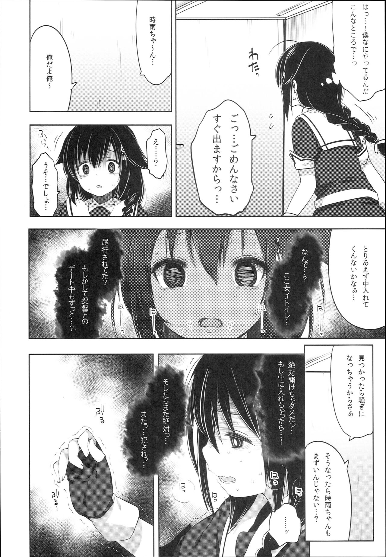 Hishokan Shigure -Rinkan Ryoujoku 3- page 10 full
