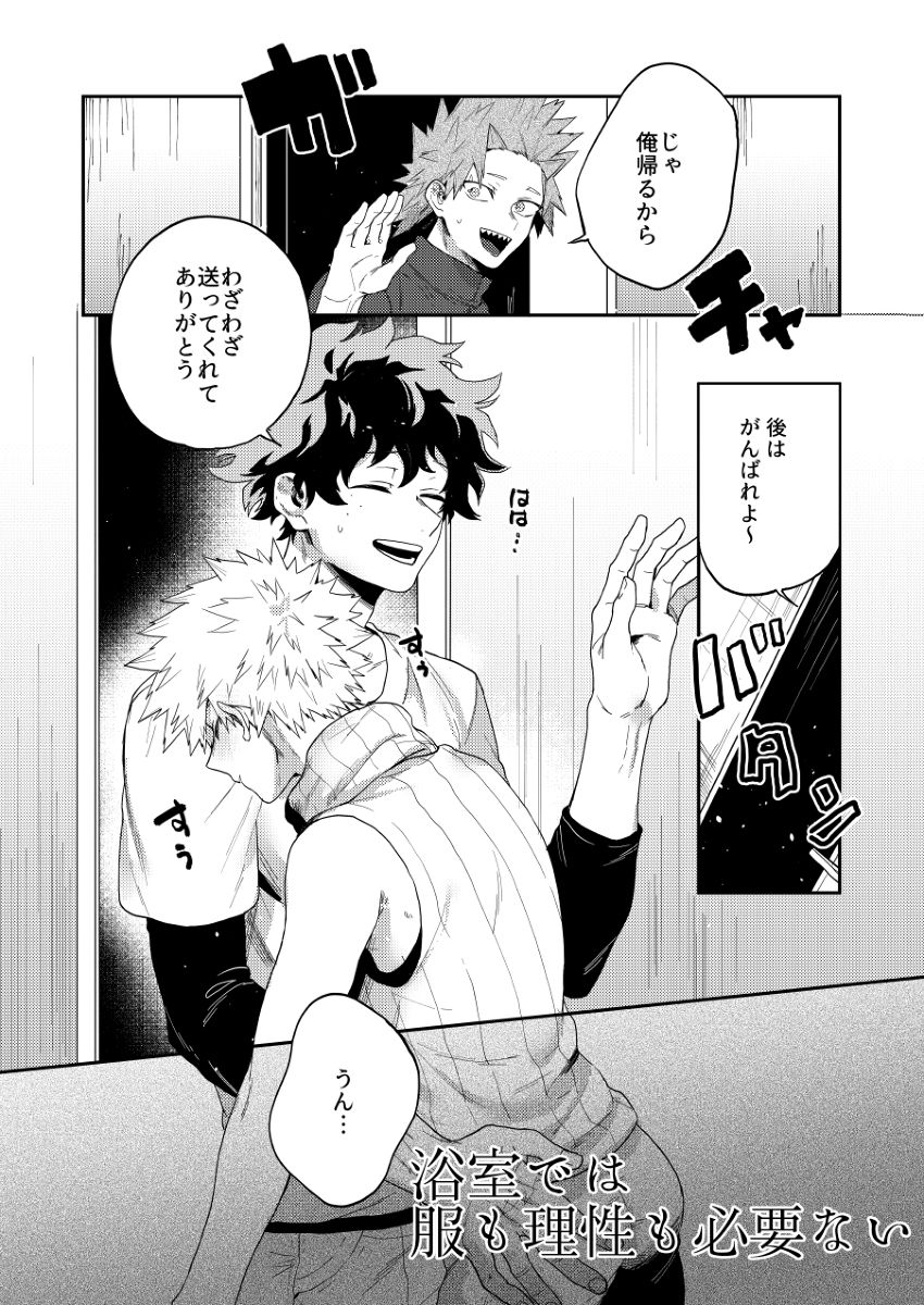 Yokushitsu de wa Fuku mo Risei mo Hitsuyou Nai page 2 full