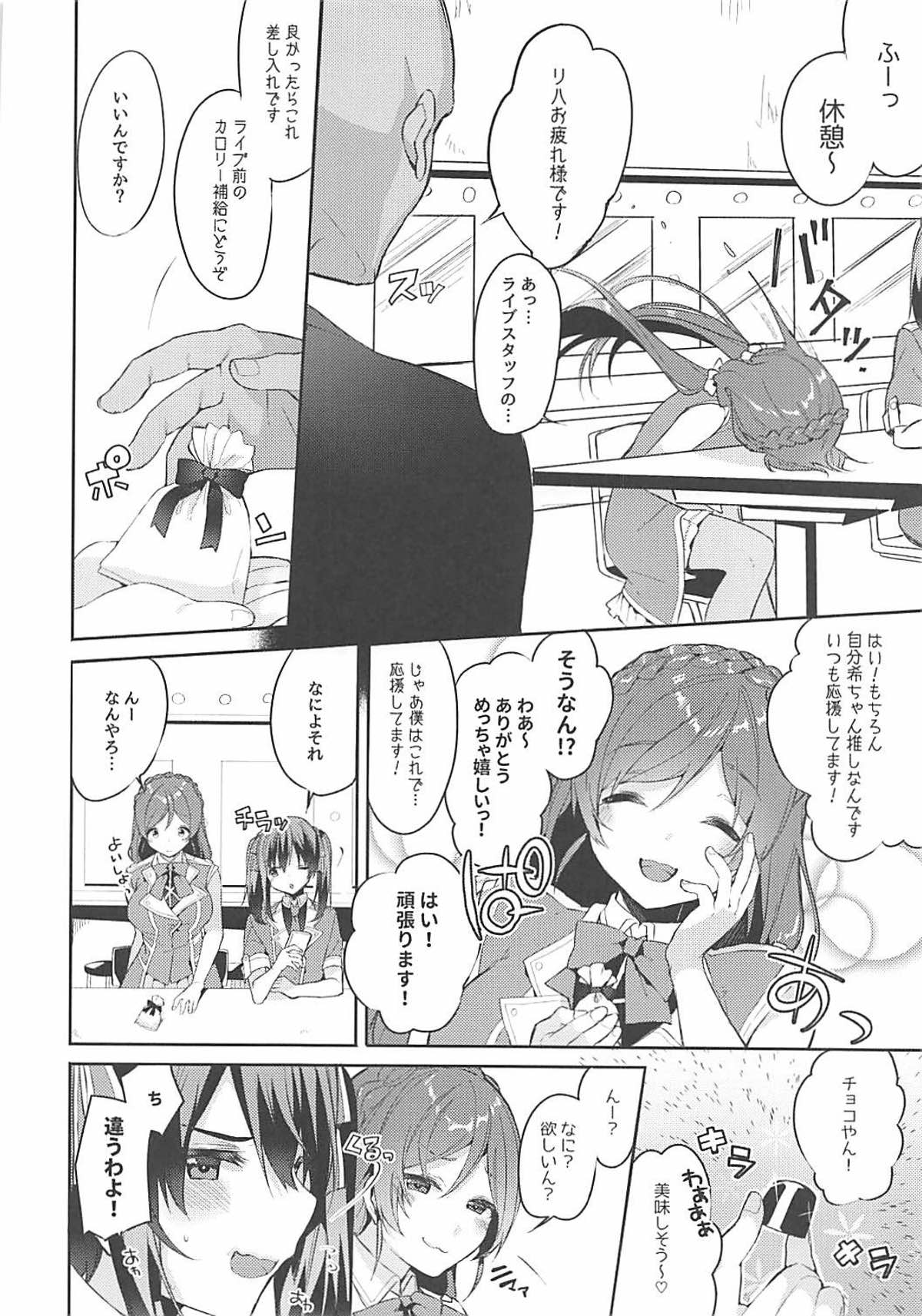 Sukebe-shiki seikō juku page 3 full