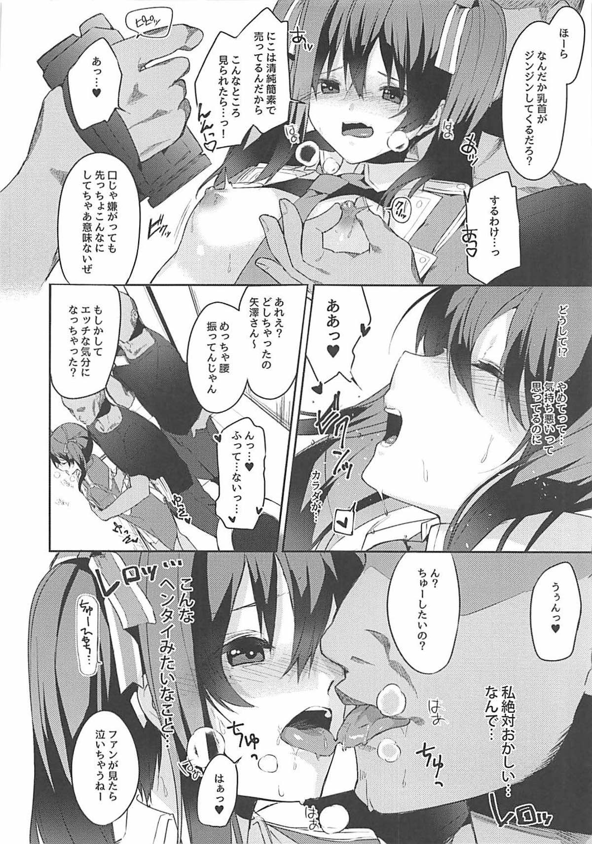 Sukebe-shiki seikō juku page 7 full