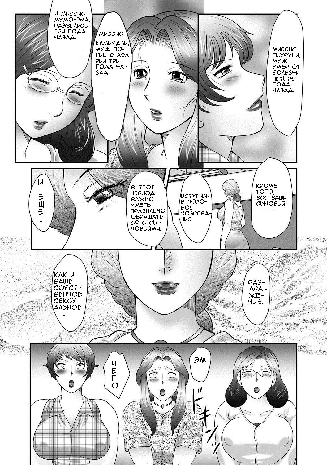 Boshi no Susume - The advice of the mother and child Ch. 2 page 9 full