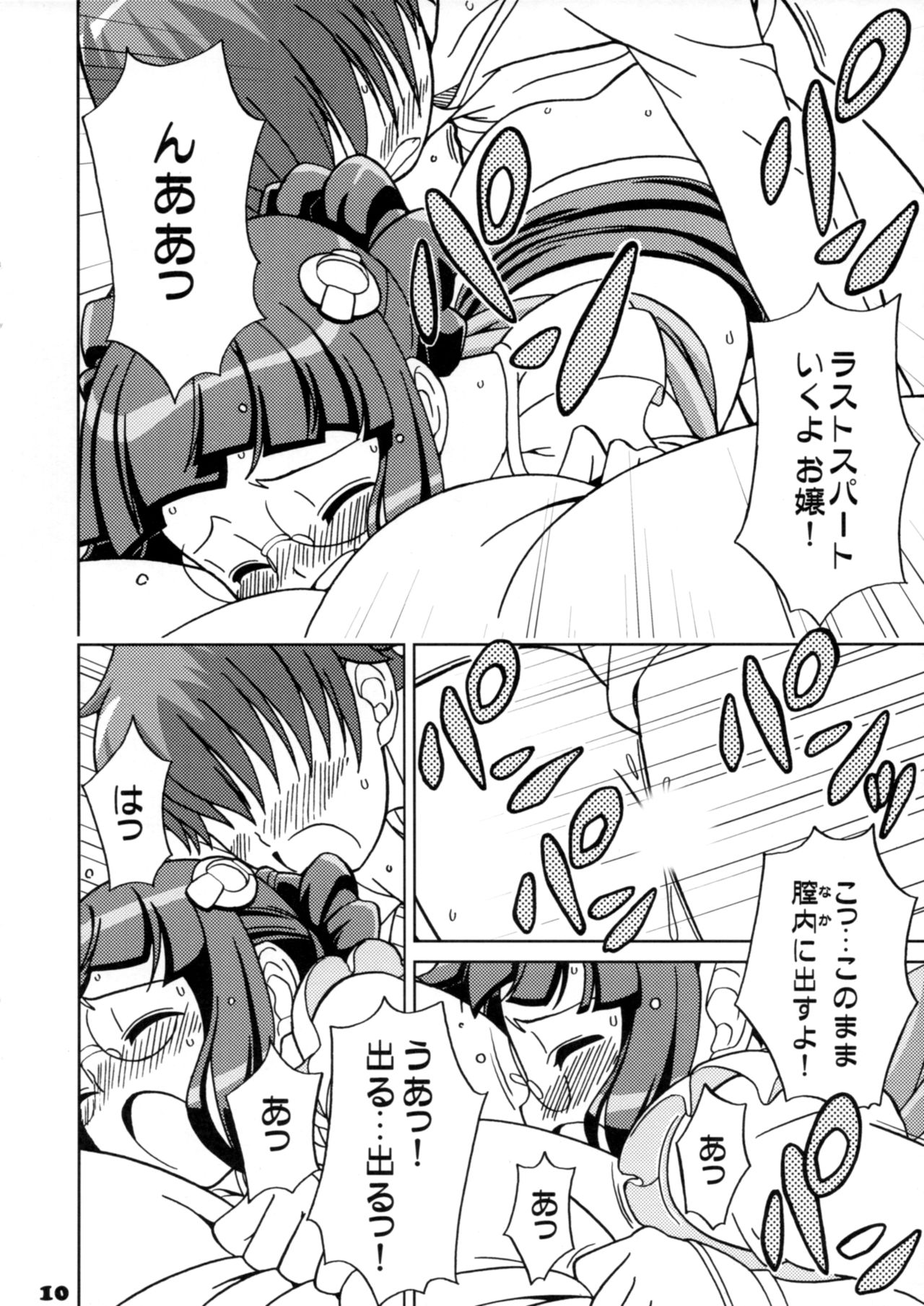 Ojou to Mufufu na Gakuen Seikatsu page 9 full