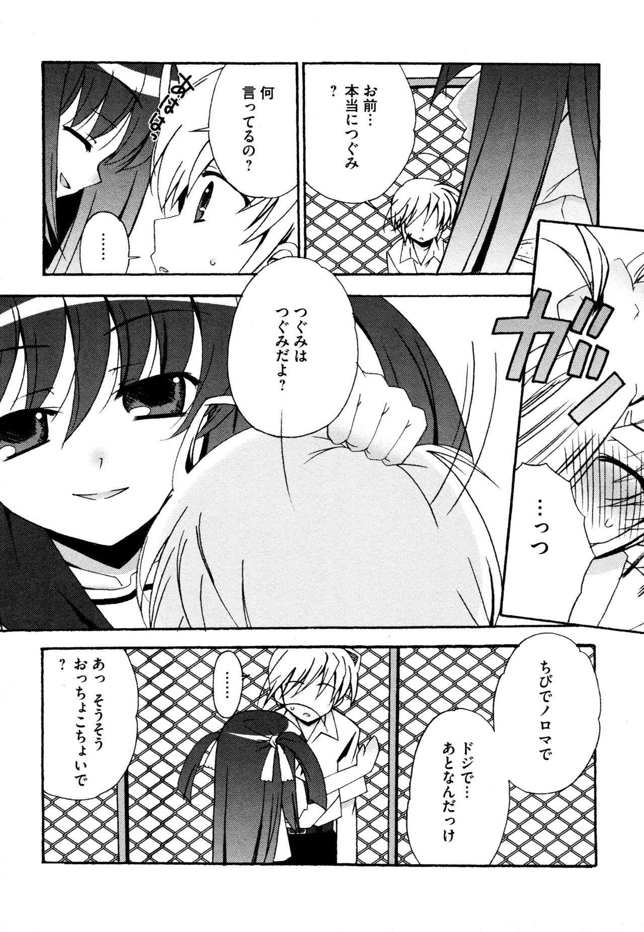Tsugumi+2 ~Osananajimi wa Megane de H na Onnanoko~ page 11 full