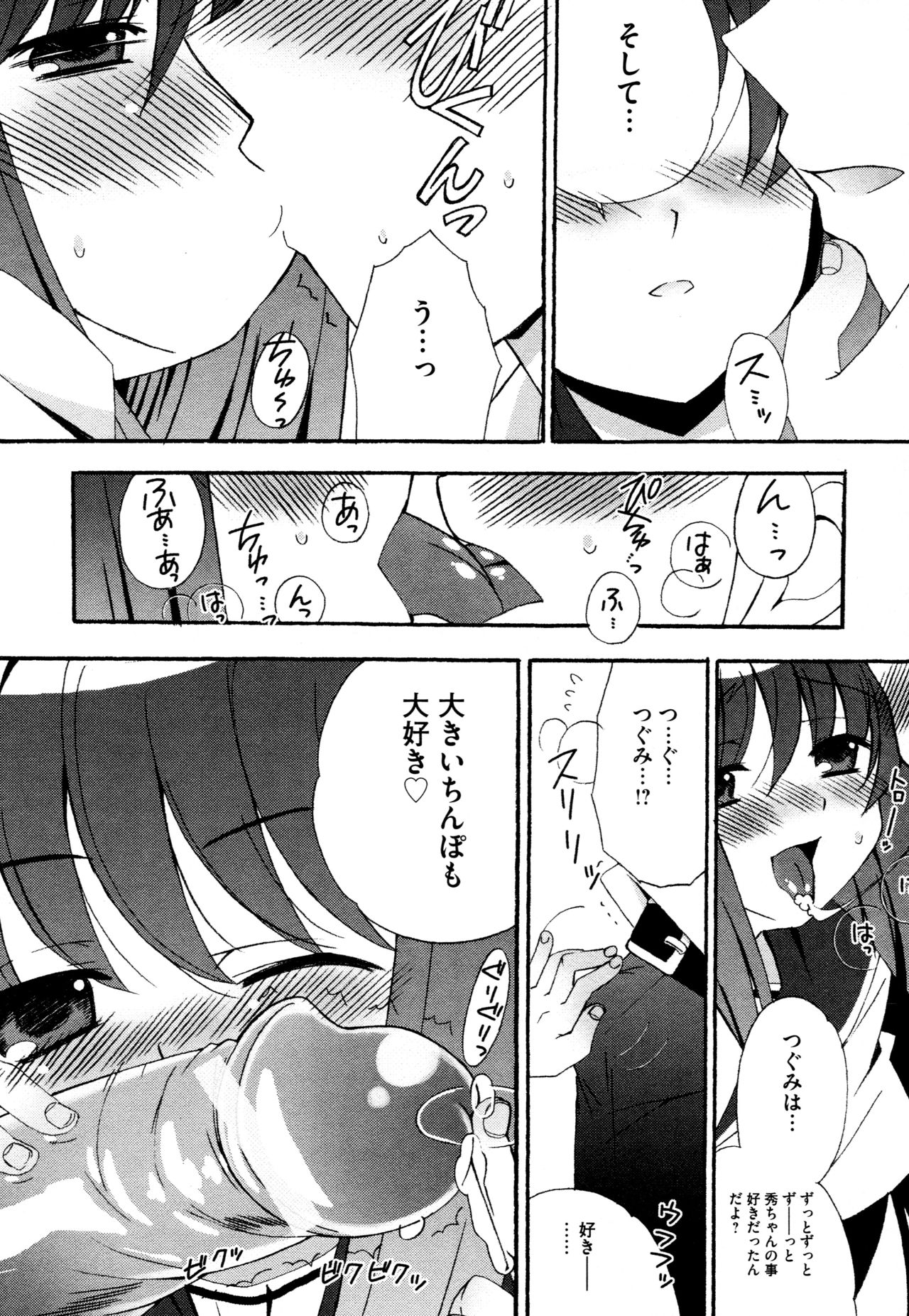 Tsugumi+2 ~Osananajimi wa Megane de H na Onnanoko~ page 12 full
