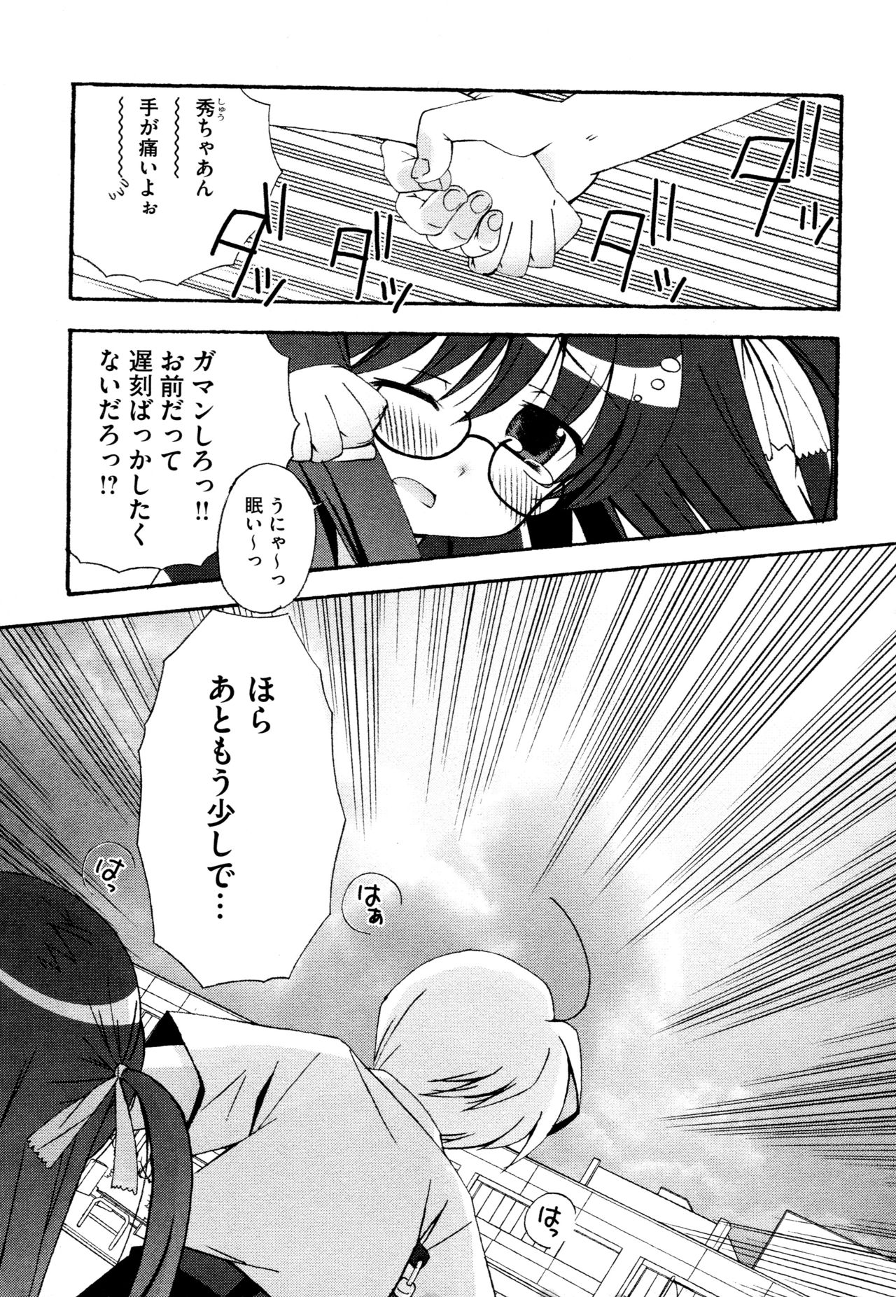 Tsugumi+2 ~Osananajimi wa Megane de H na Onnanoko~ page 5 full