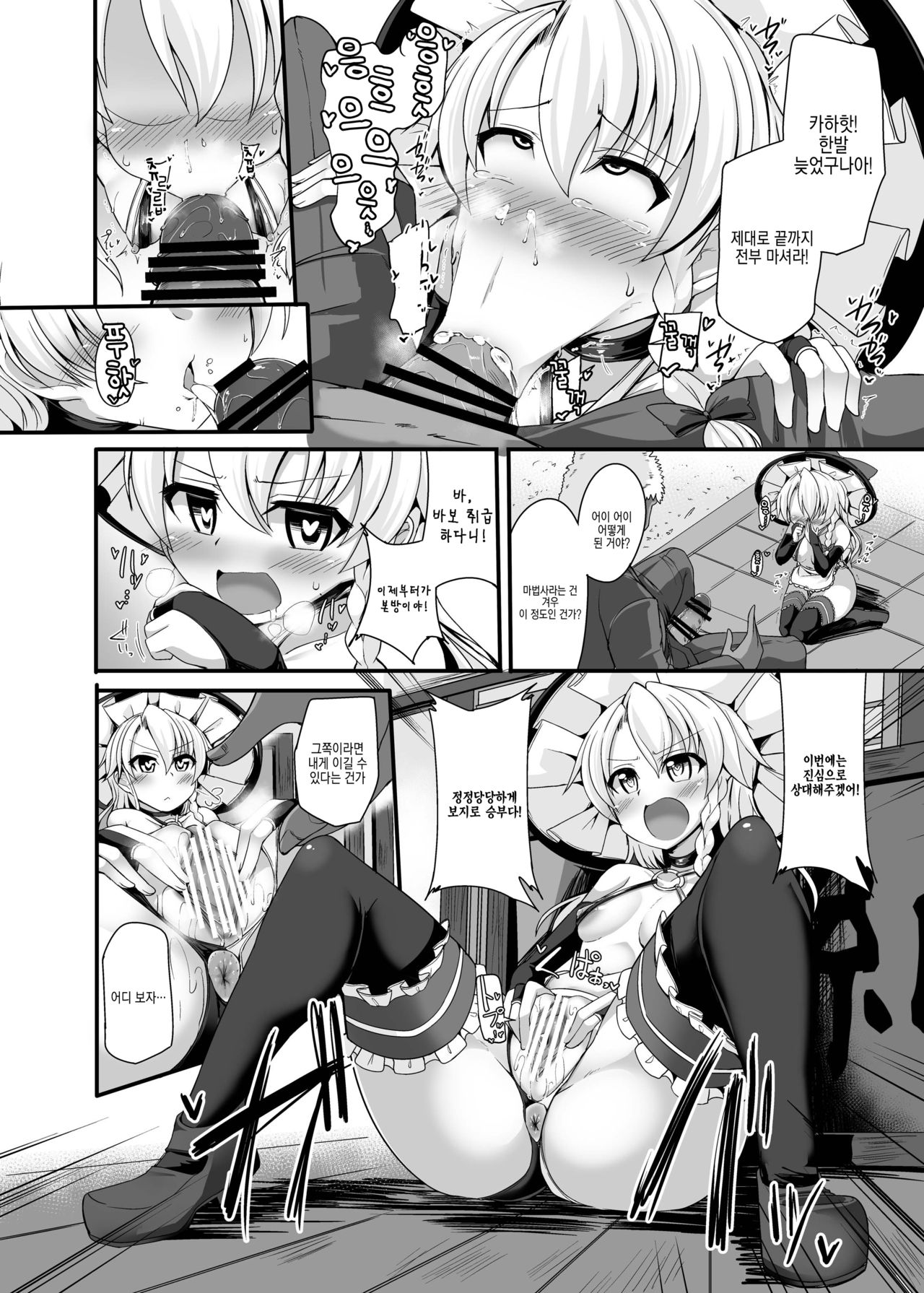 Haiboku Saiin -Kirisame Marisa Hen- | 패배 최음 -키리사메 마리사편- page 12 full