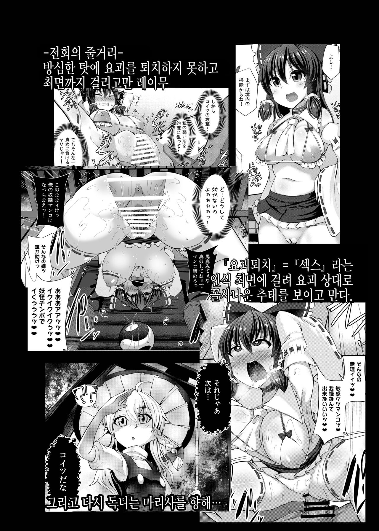 Haiboku Saiin -Kirisame Marisa Hen- | 패배 최음 -키리사메 마리사편- page 2 full