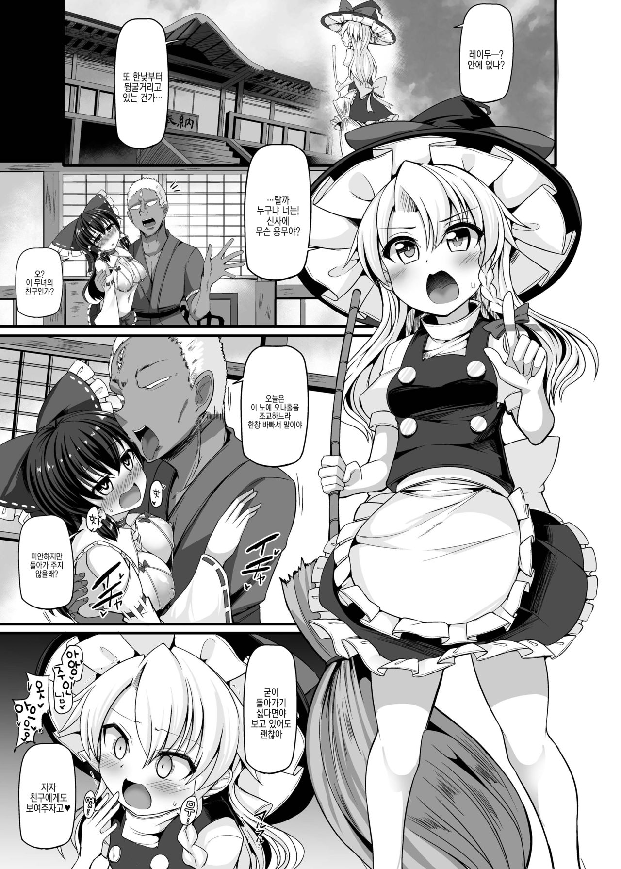 Haiboku Saiin -Kirisame Marisa Hen- | 패배 최음 -키리사메 마리사편- page 3 full