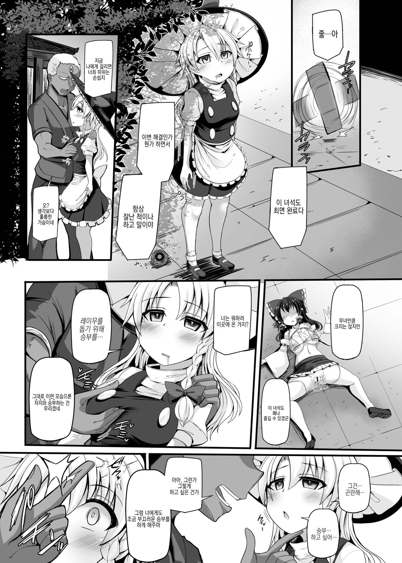 Haiboku Saiin -Kirisame Marisa Hen- | 패배 최음 -키리사메 마리사편- page 5 full