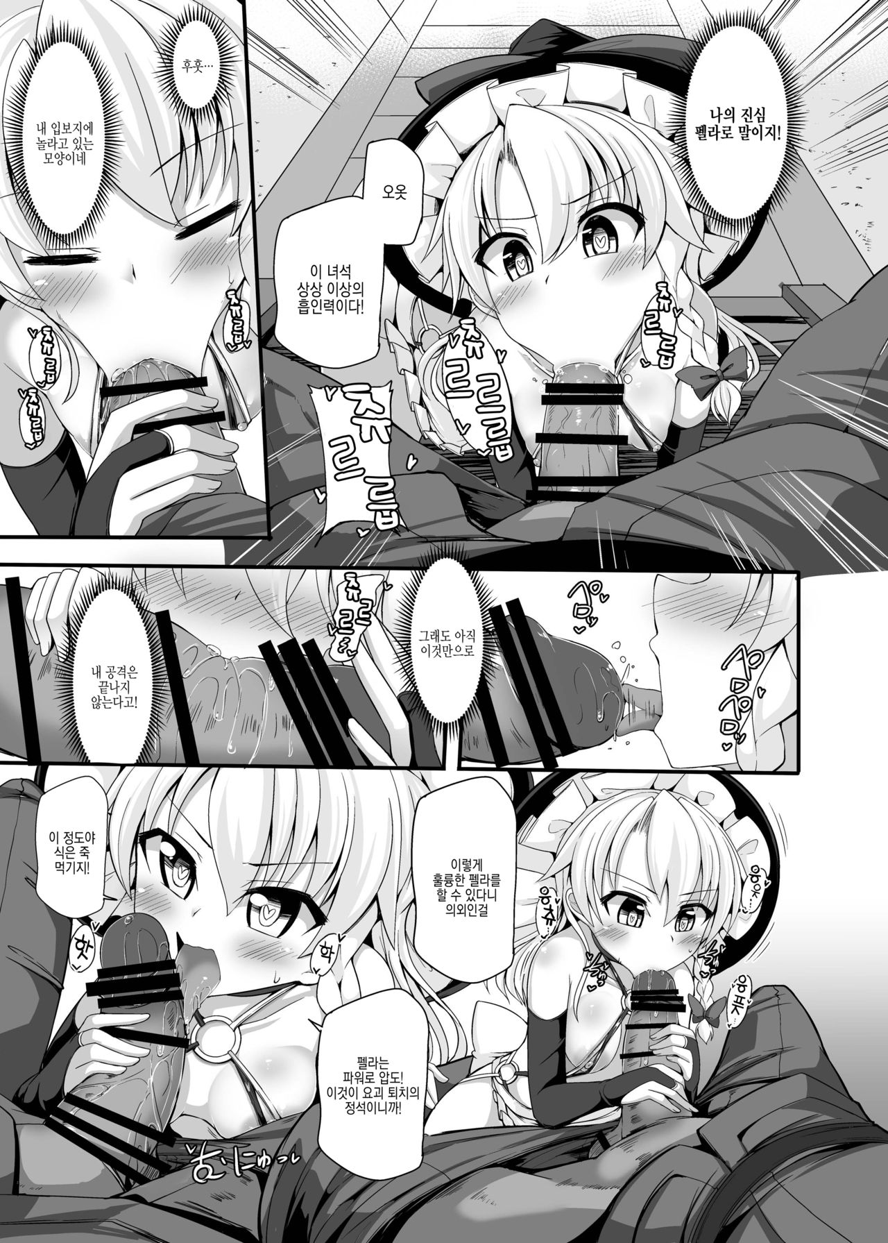 Haiboku Saiin -Kirisame Marisa Hen- | 패배 최음 -키리사메 마리사편- page 9 full