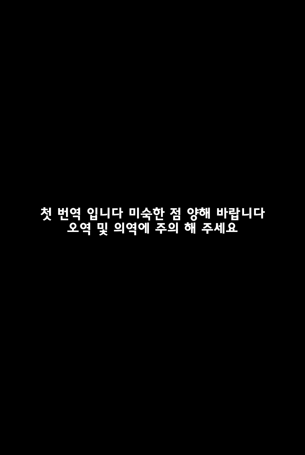 Watashi no Tadashii Tsukaikata | 저의 올바른 사용법 page 2 full