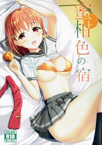(COMIC1☆12) [Moreriikusu (More)] Mikaniro no Yado (Love Live! Sunshine!!) cover