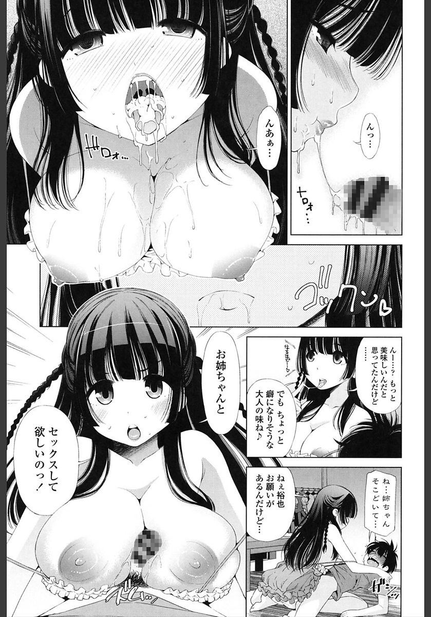 Ane wa Eroge Seiyuu page 11 full
