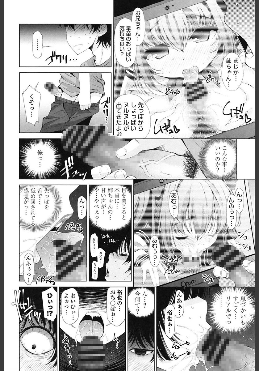 Ane wa Eroge Seiyuu page 8 full
