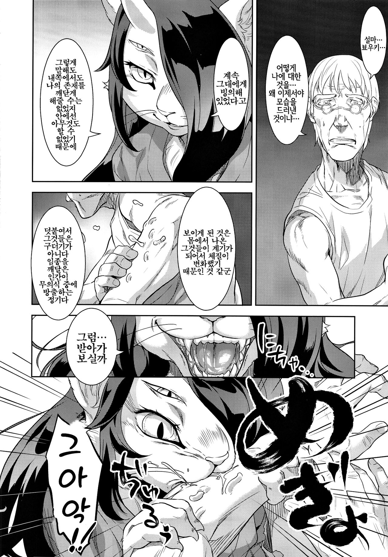 Neko ga Kitarite | 고양이가 찾아와서 page 10 full
