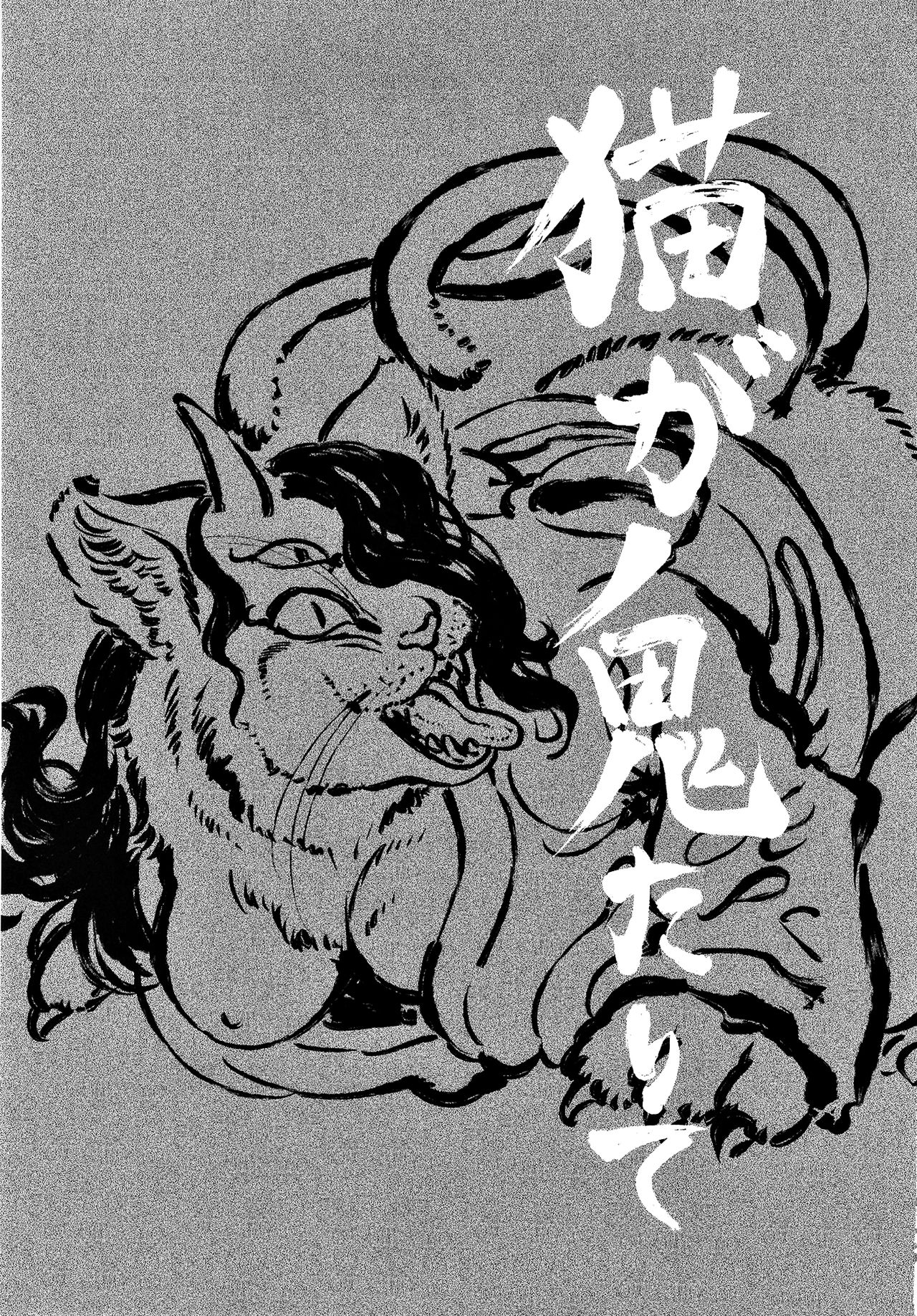 Neko ga Kitarite | 고양이가 찾아와서 page 3 full