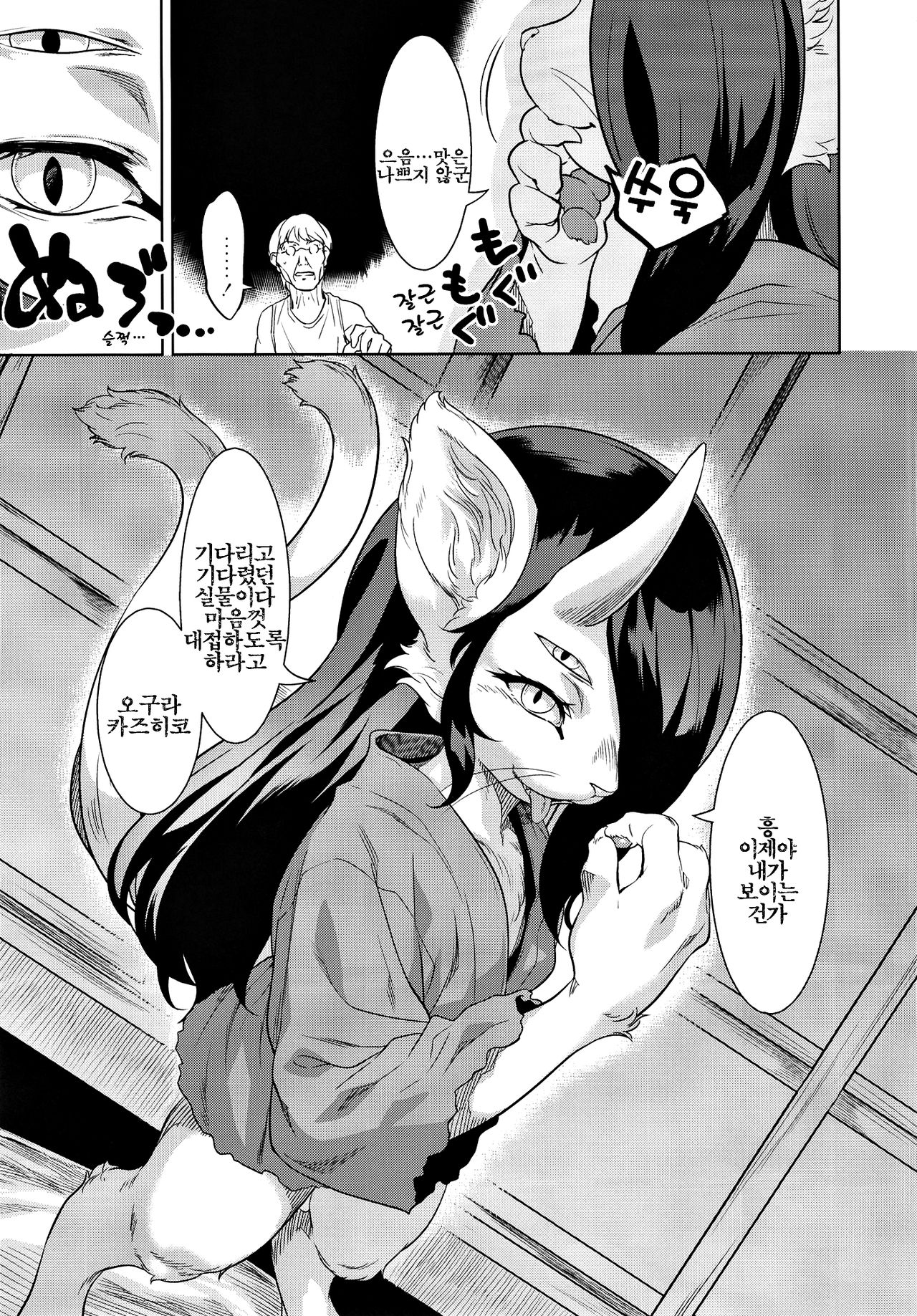 Neko ga Kitarite | 고양이가 찾아와서 page 9 full