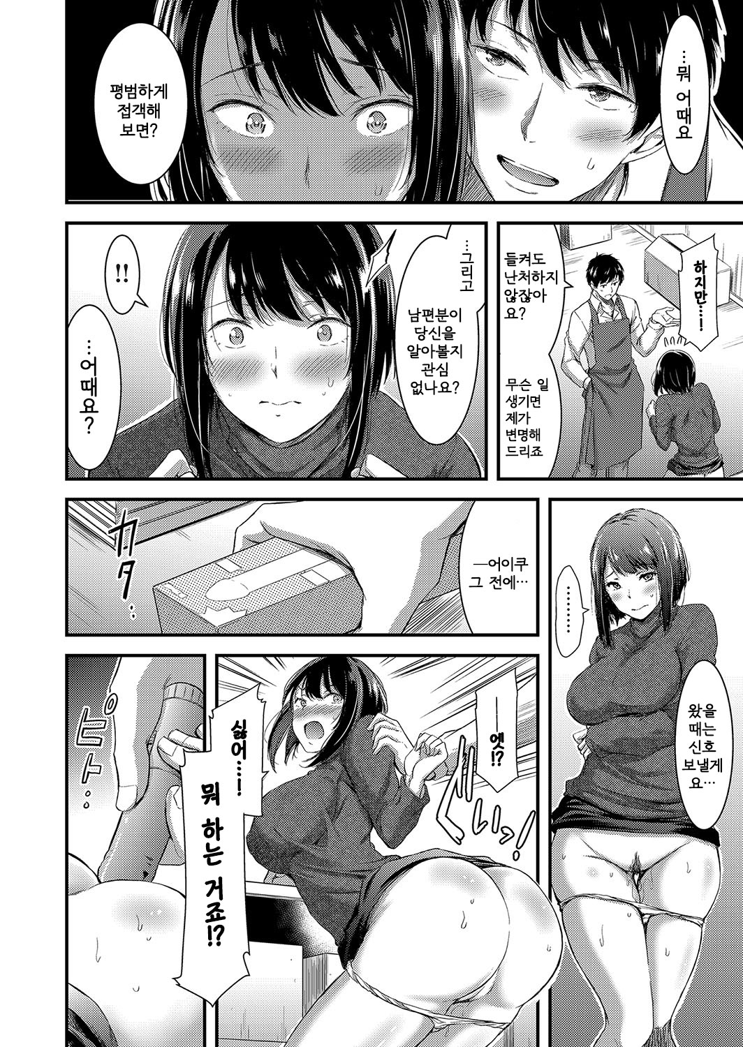 Komado ni Kakurete | 작은 창문에 숨어서 page 12 full