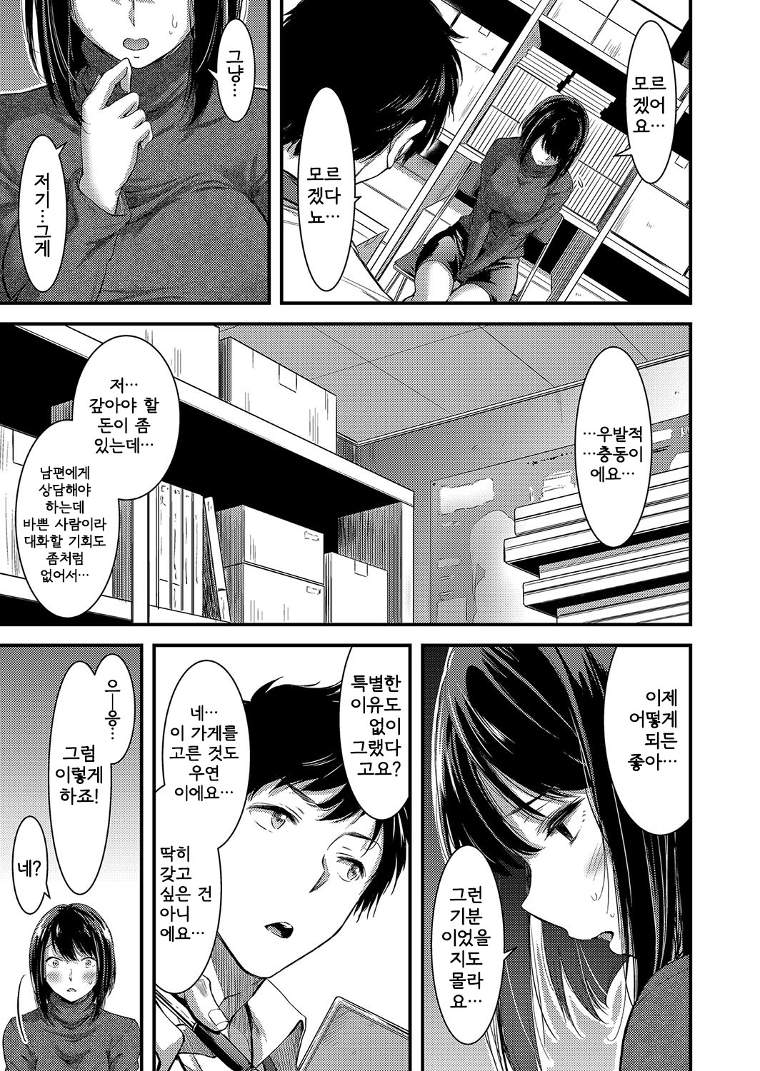 Komado ni Kakurete | 작은 창문에 숨어서 page 3 full