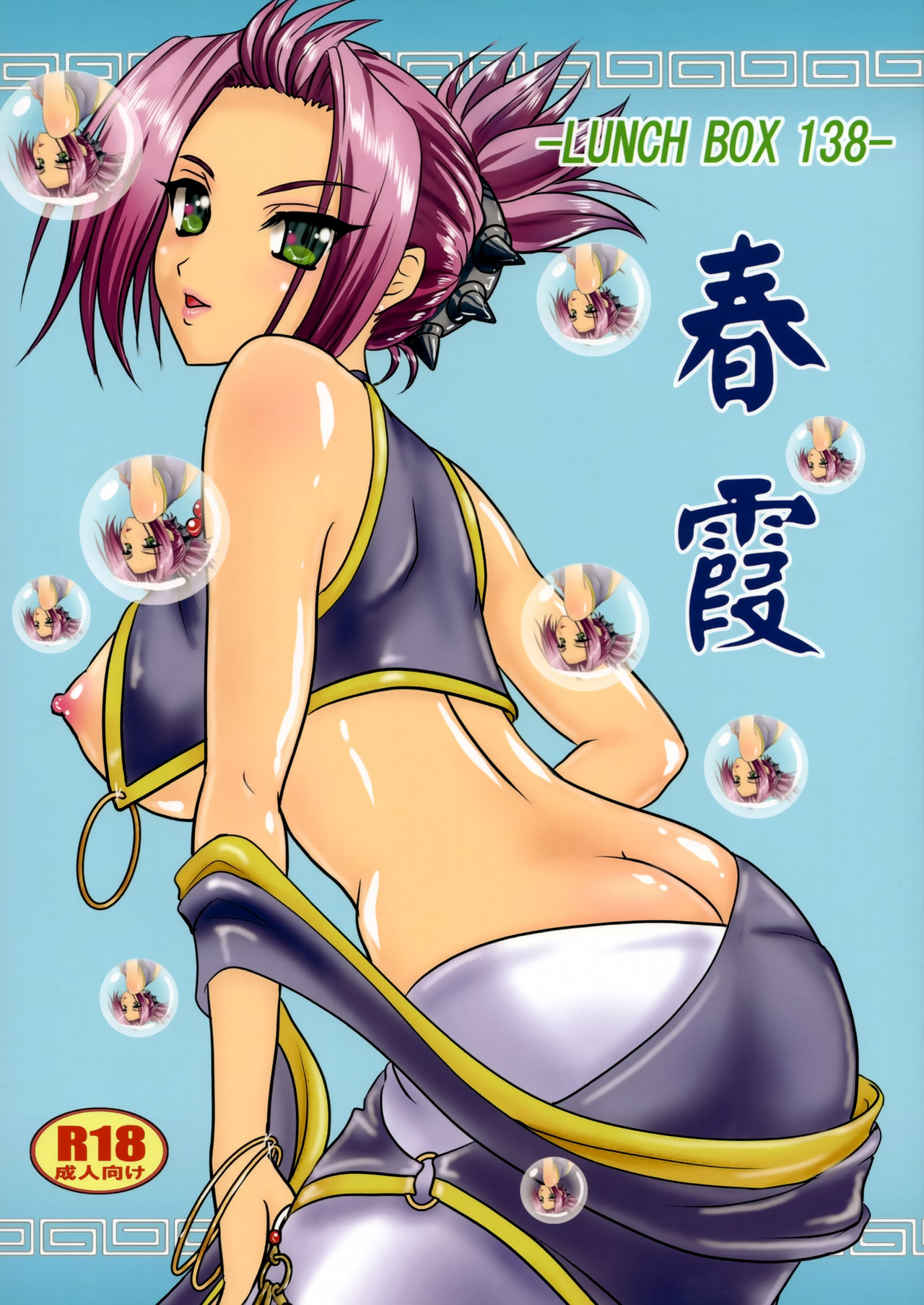 Harugasumi page 1 full