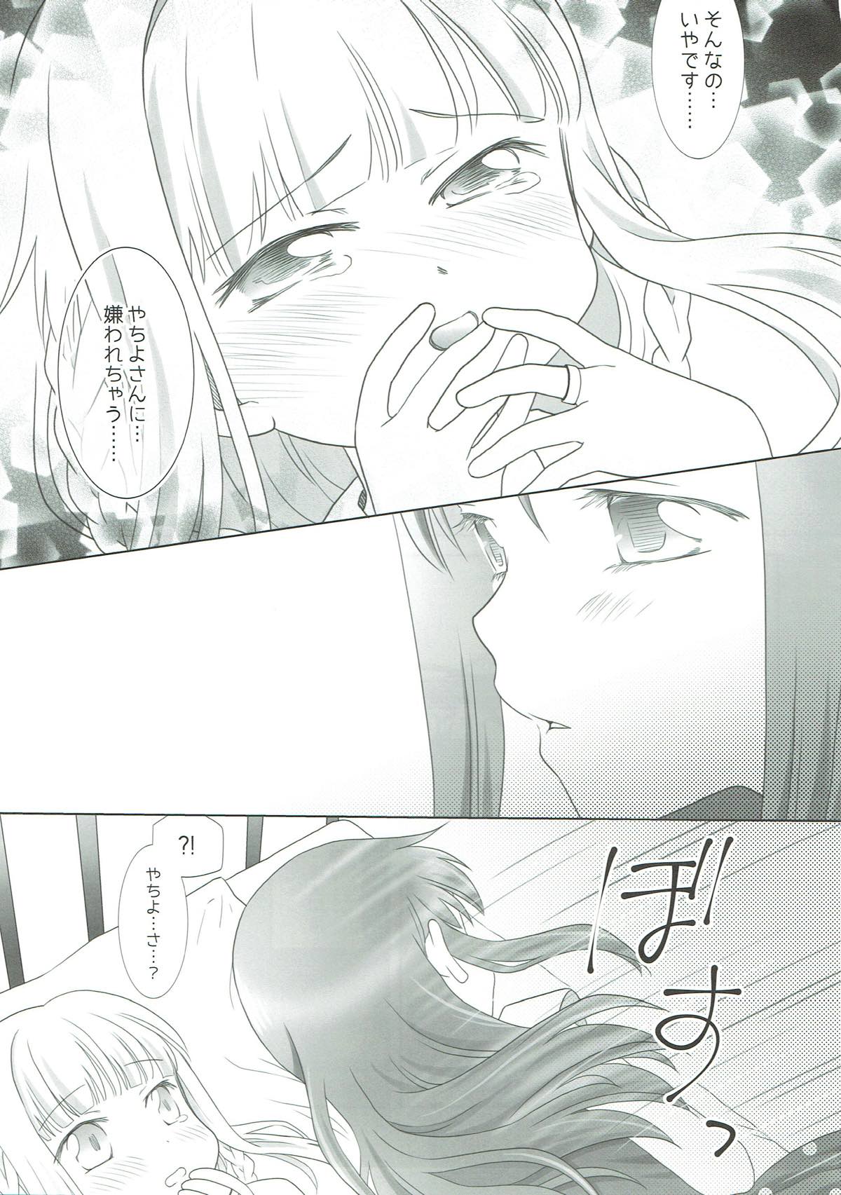 Houkiboshi to Kaketa Tsuki page 12 full