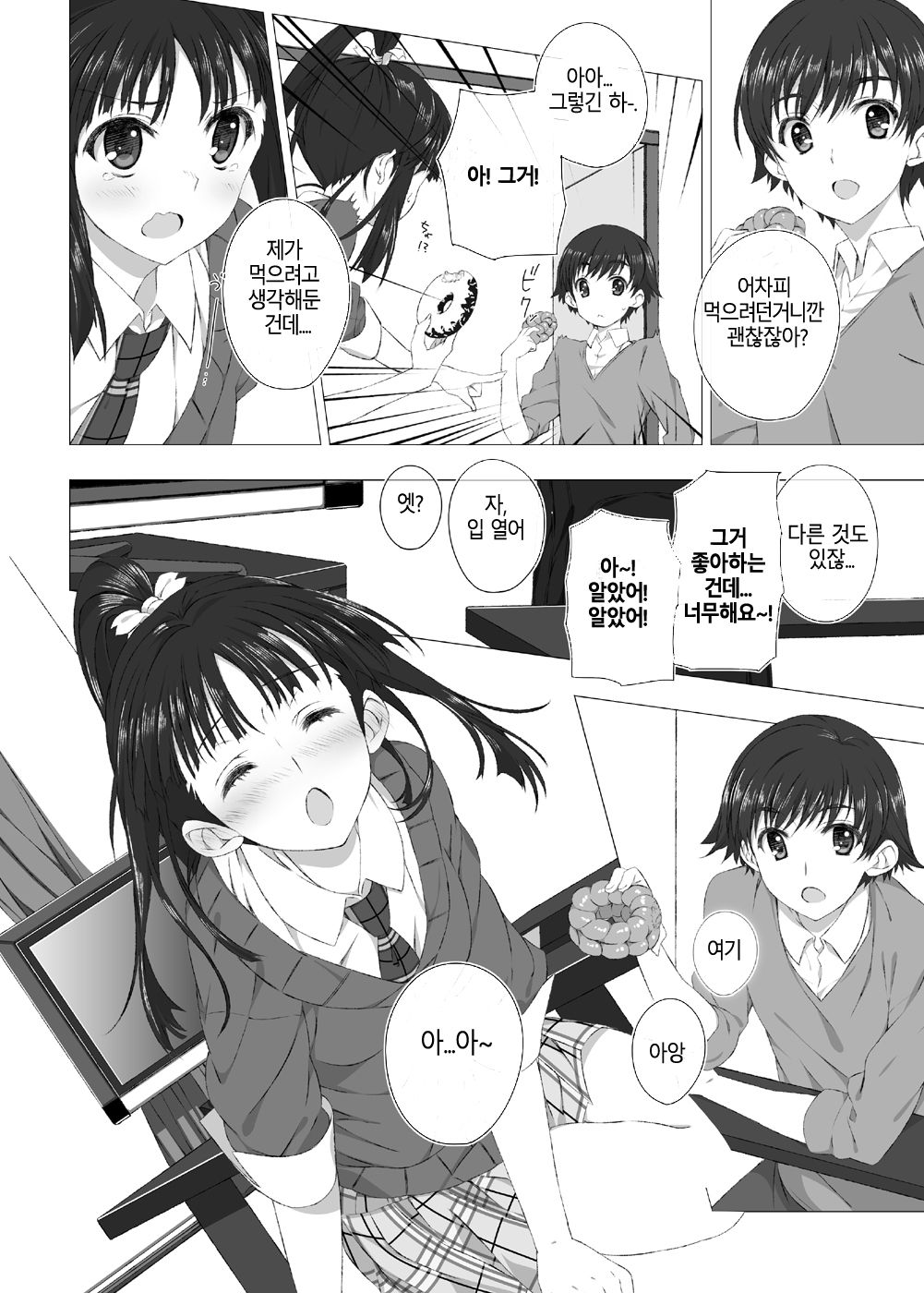 Sugiura Koharu no Bitch na Shuumatsu page 12 full