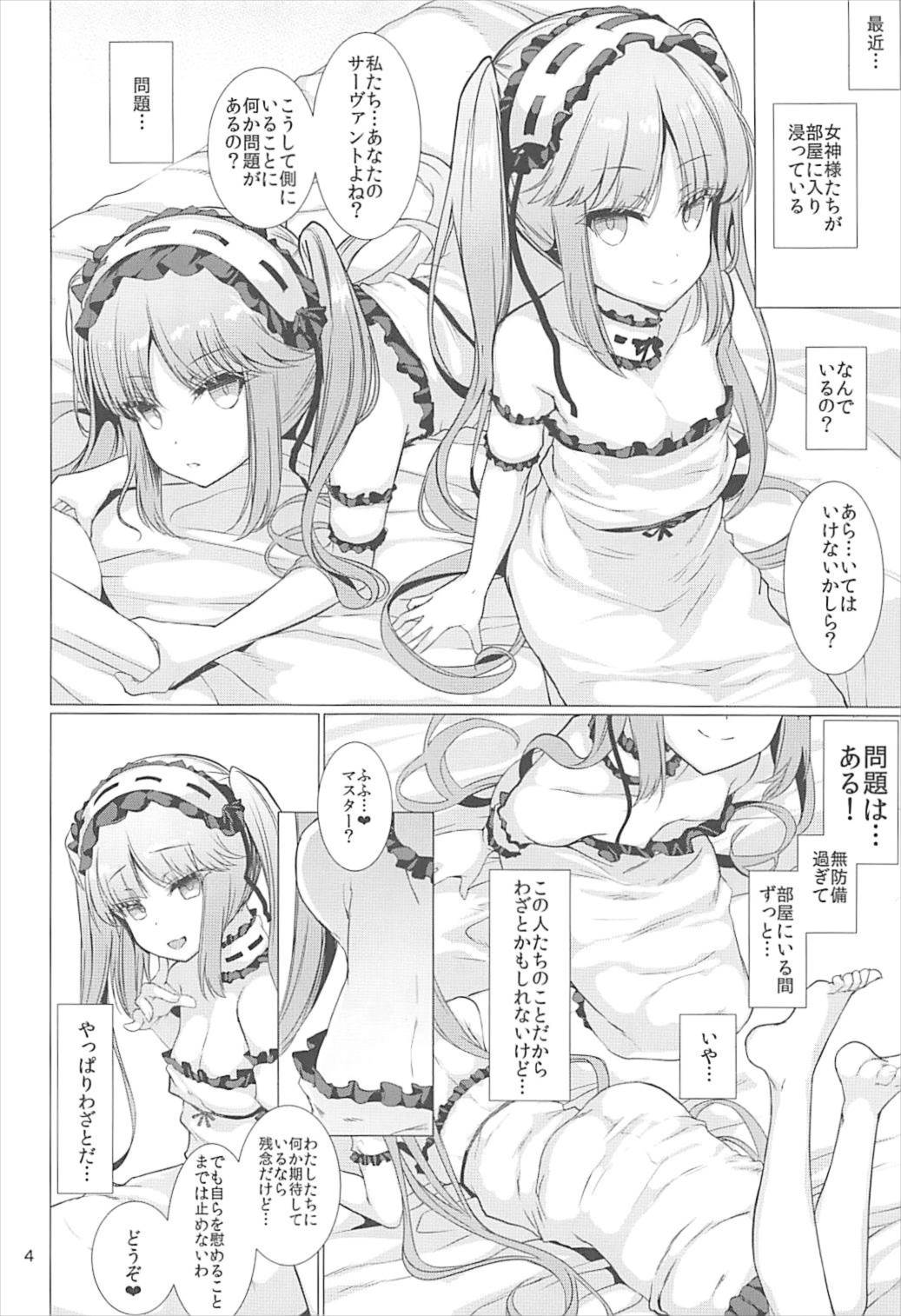 Megami-sama ni Aisaretai page 4 full