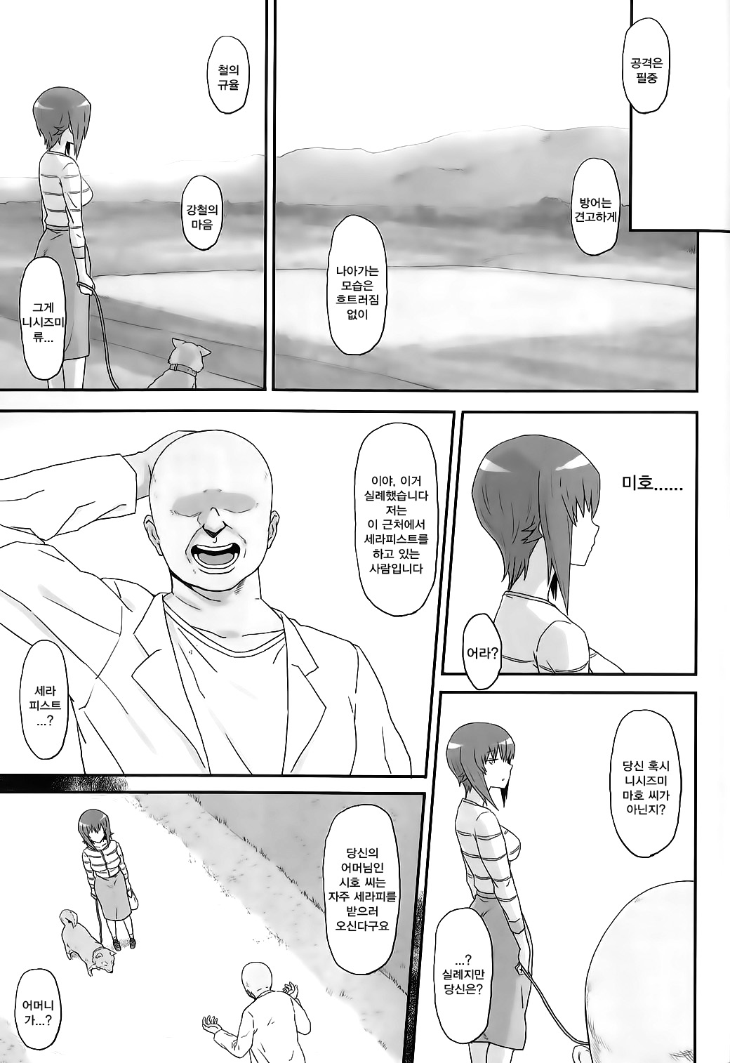 Otoko o Shitta Sensha Musume Yon | 남자를 알게된 전차소녀4 page 5 full