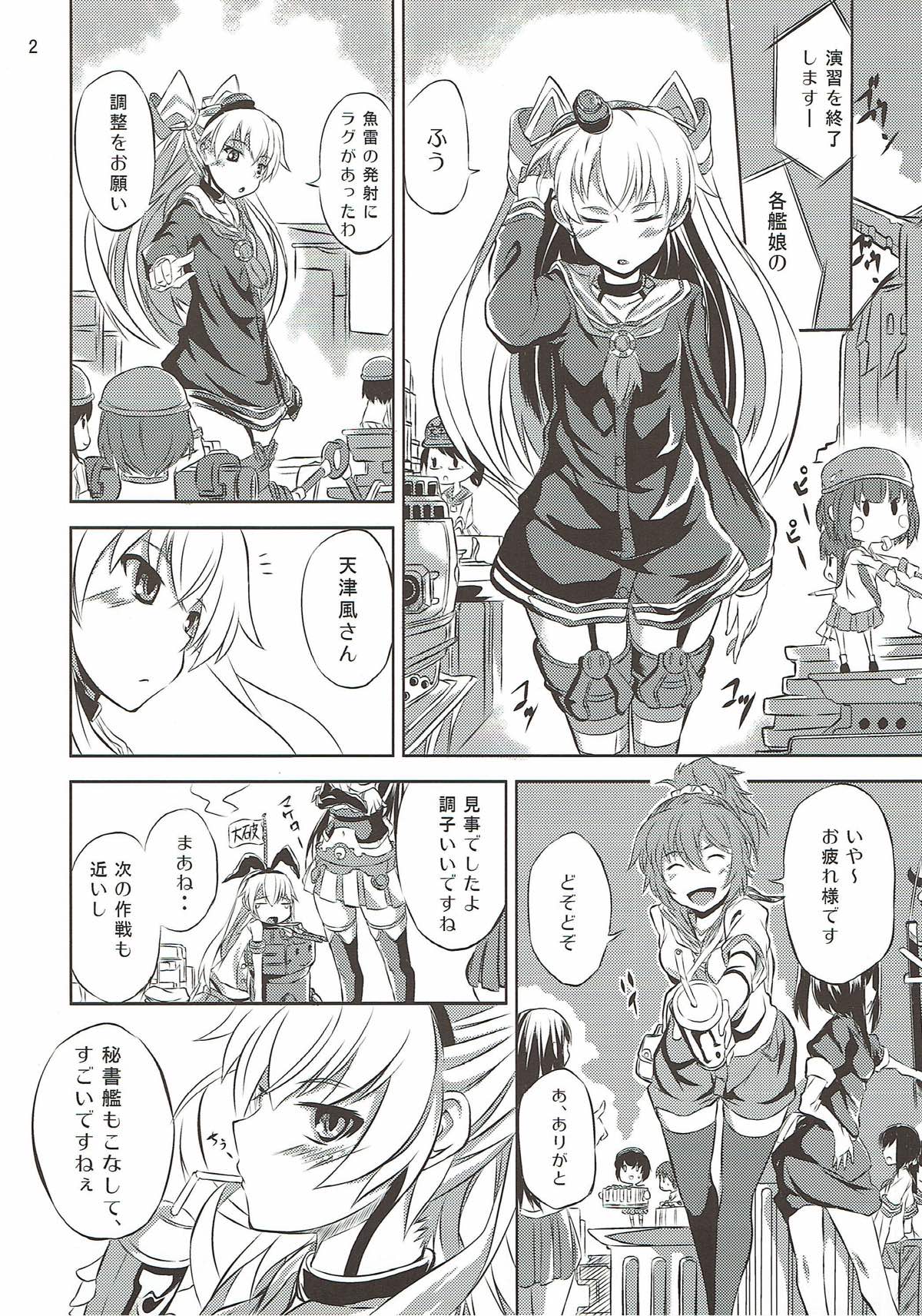 Ama Amatsukaze page 3 full